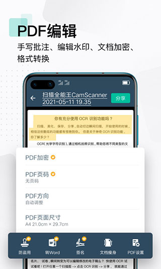 扫描全能王 无水印版