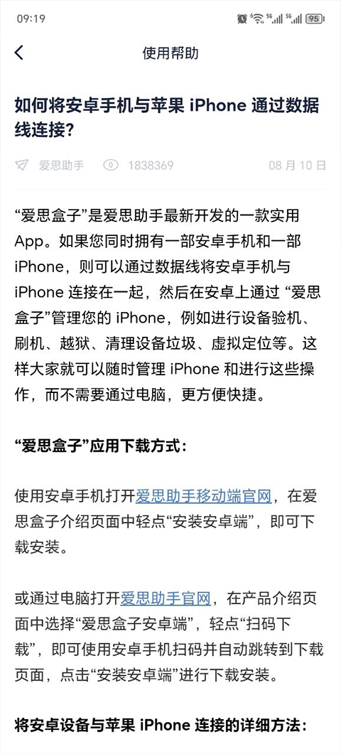 爱思盒子 安卓端官方