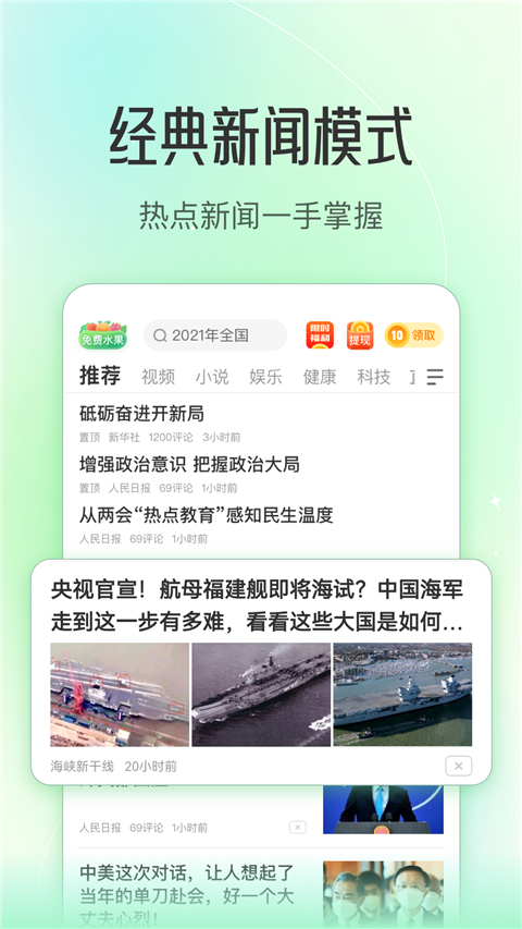 趣头条 免费官方版