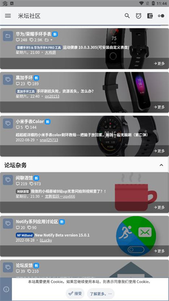 米坛社区 免费安装表盘