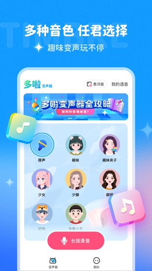 哆啦变声器 正版