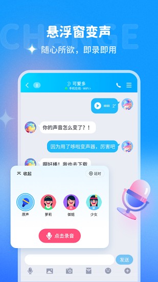 哆啦变声器 正版
