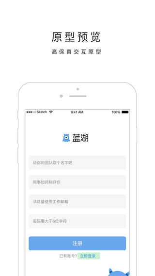 蓝湖 手机版