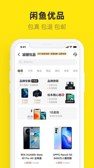 闲鱼 二手交易平台官网