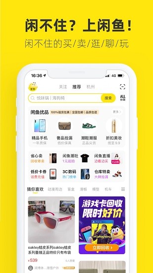 闲鱼 二手交易平台官网