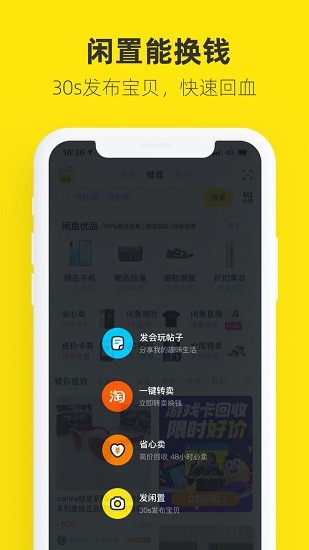 闲鱼 二手交易平台官网