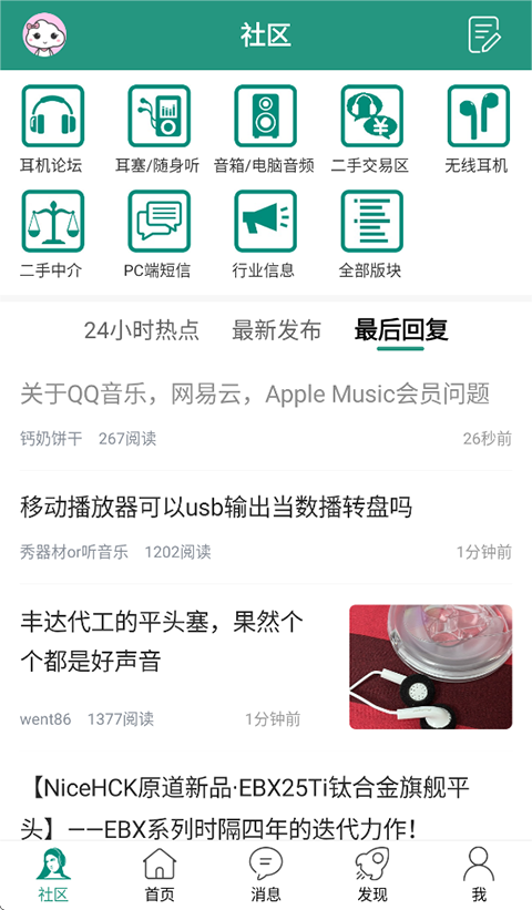 耳机大家坛