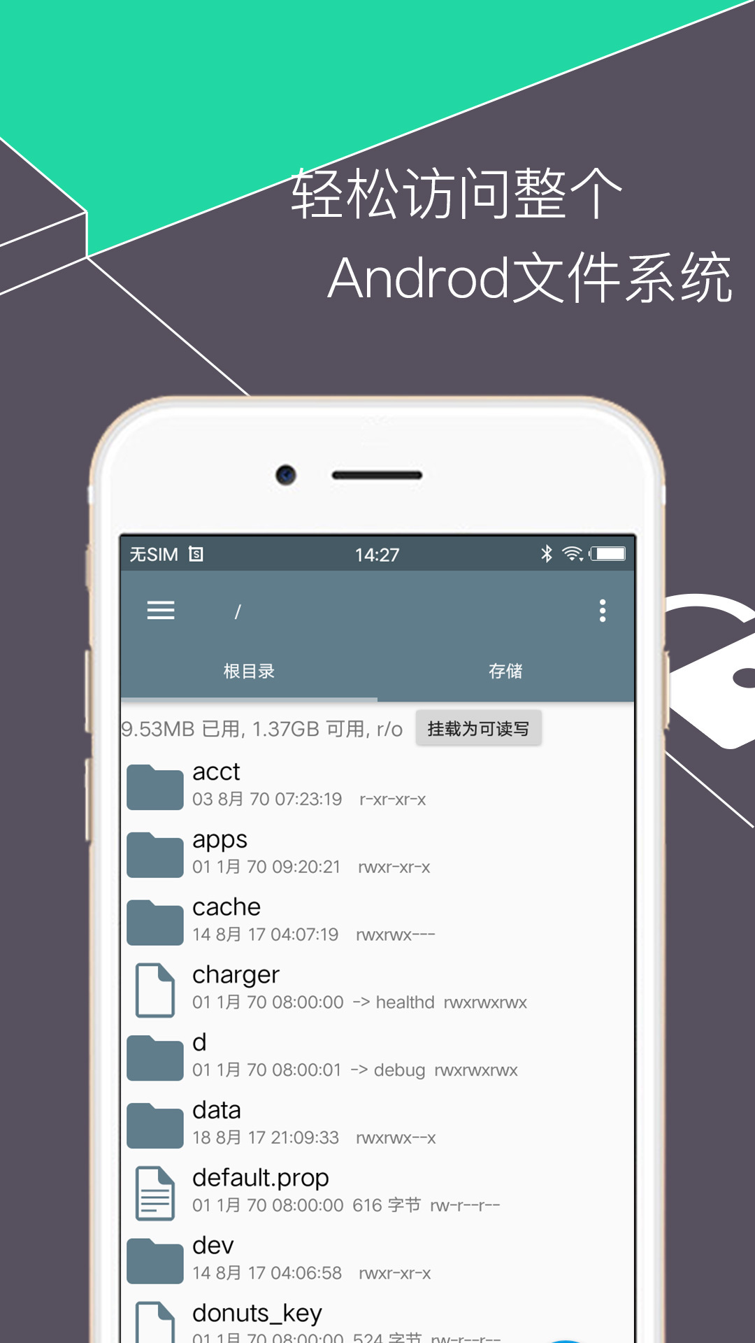 re文件管理器 root版