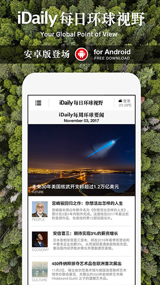 iDaily 安卓版