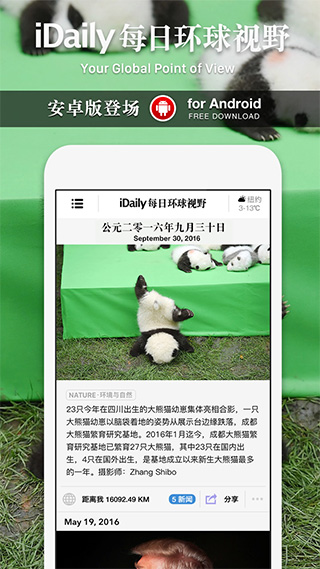 iDaily 安卓版