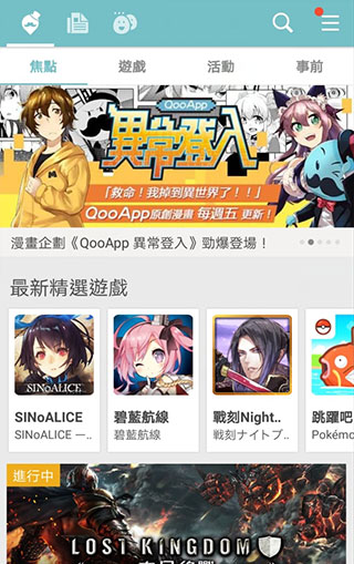 qooapp 去广告
