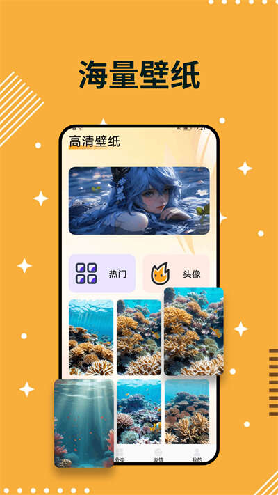 珊瑚壁纸