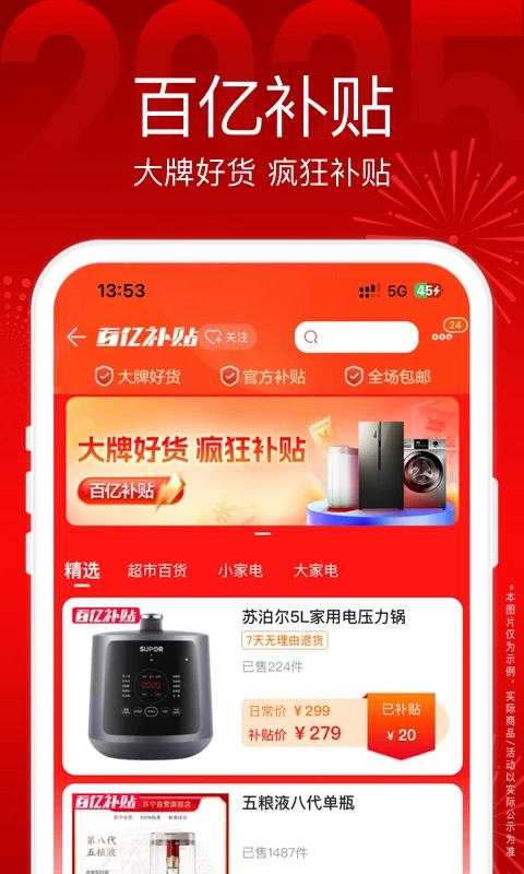 苏宁易购 最新官方版