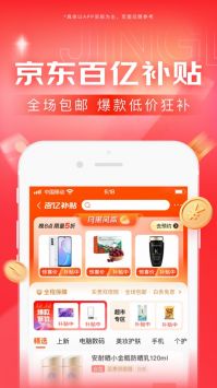 京东 app下载京东购物