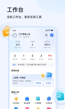千牛 最新版