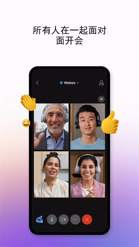 webex 安卓版