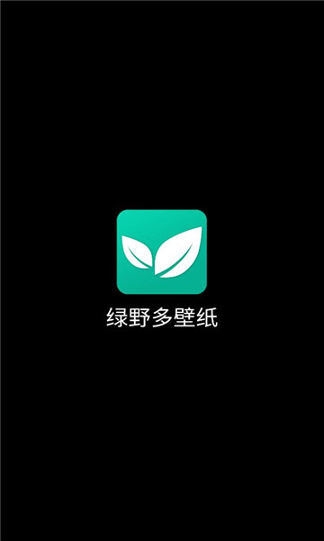 绿野多壁纸 最新版