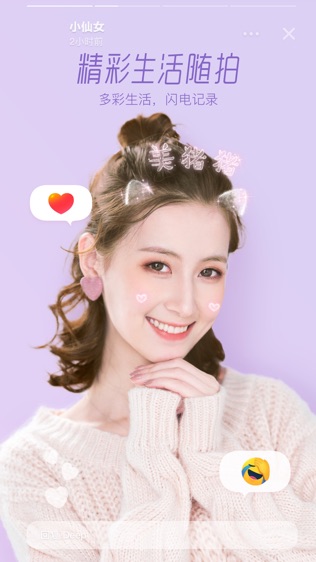 激萌相机 官方版