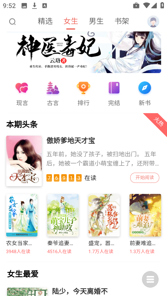 全网追书 神器免费版