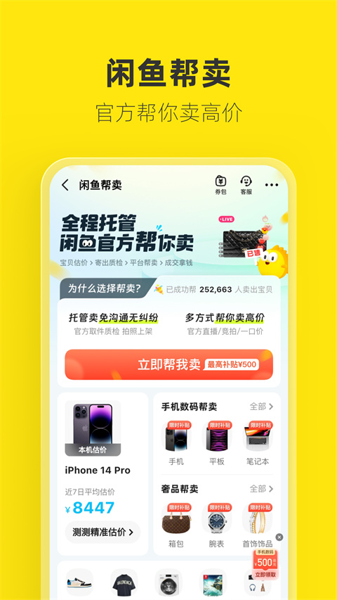 闲鱼 最新版