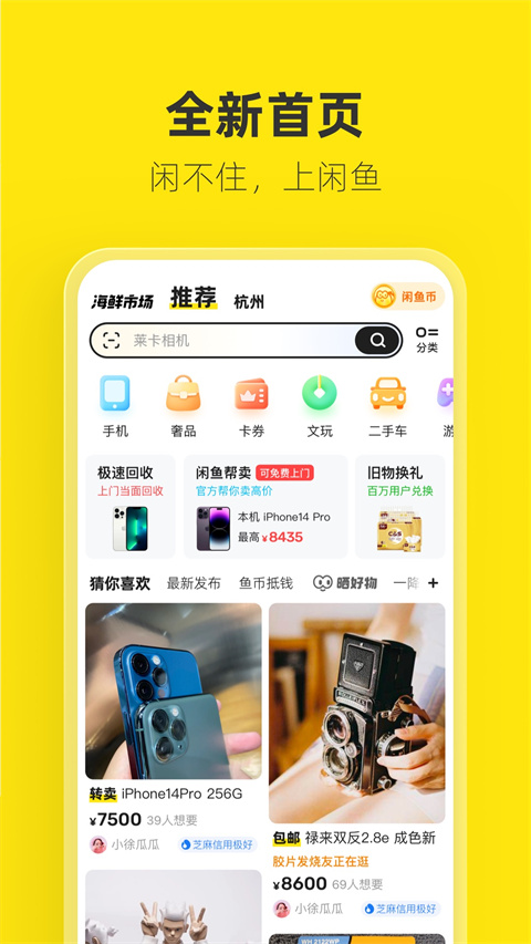 闲鱼 最新版
