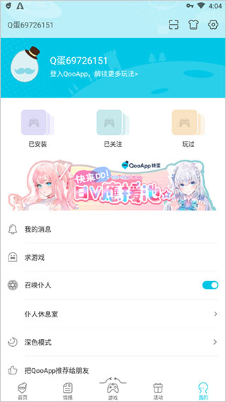 qooapp 2025最新版