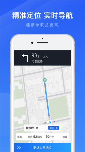 趣接单 app