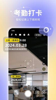 无双水印相机 手机版