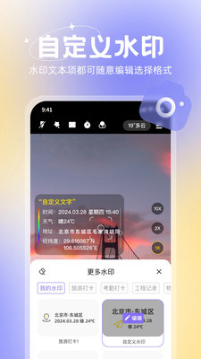 无双水印相机 手机版