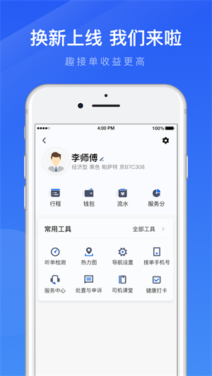 趣接单 app