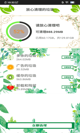 内存清理王 安卓版