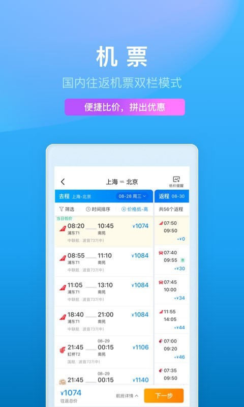 携程旅行 下载最新版本安卓手机