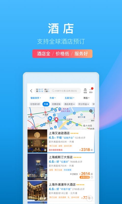 携程旅行 下载最新版本安卓手机