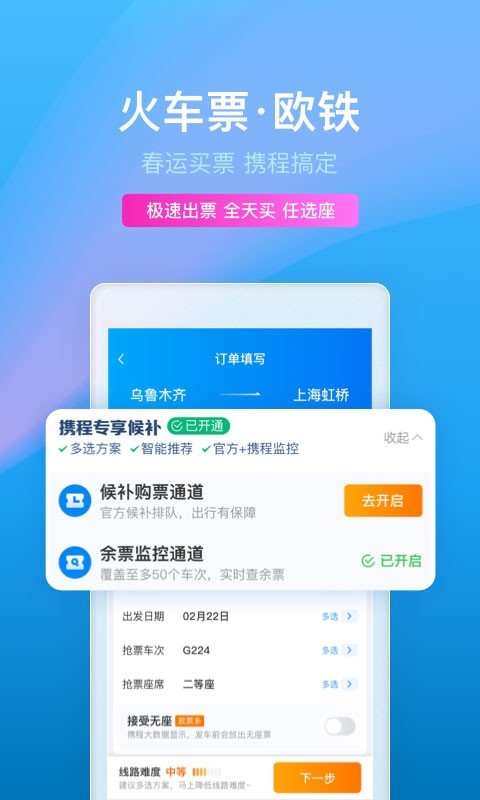 携程旅行 下载最新版本安卓手机