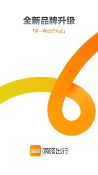 嘀嗒出行 app下载安装顾客版