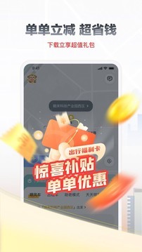嘀嗒出行 app下载安装顾客版