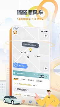 嘀嗒出行 app下载安装顾客版