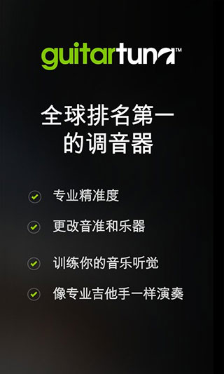 GuitarTuna 老版本