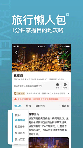 十六番旅行 去广告版