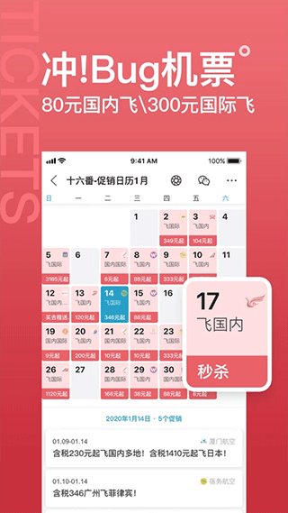 十六番旅行 去广告版