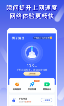橘子清理 免费版