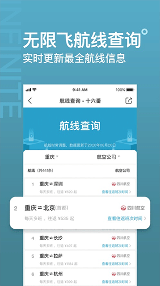 十六番旅行 去广告版