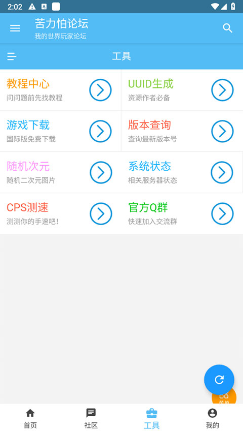 苦力怕论坛 手机官网版