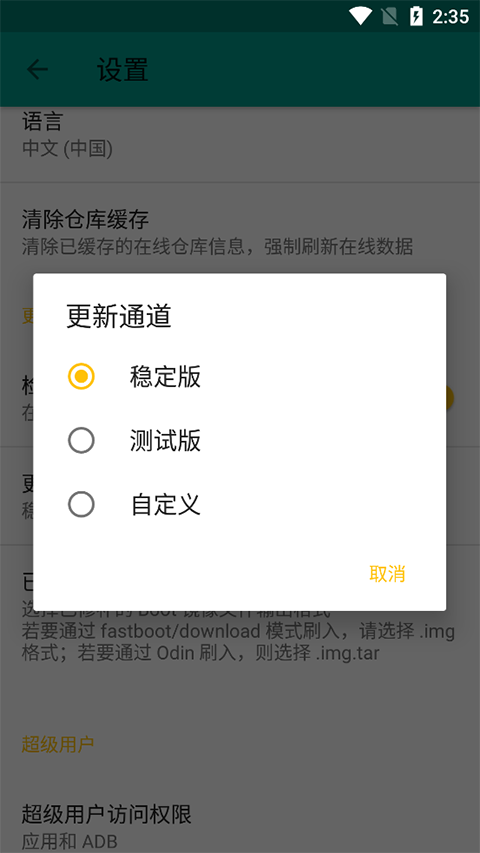 magisk狐狸面具 最新版