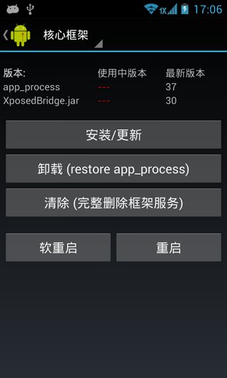 xposed框架 一键安装
