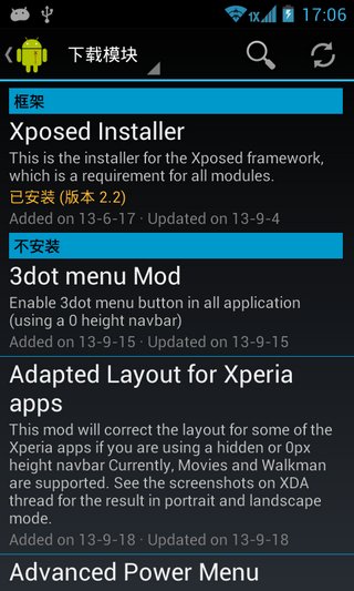 xposed框架 一键安装