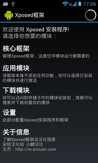 xposed框架 一键安装