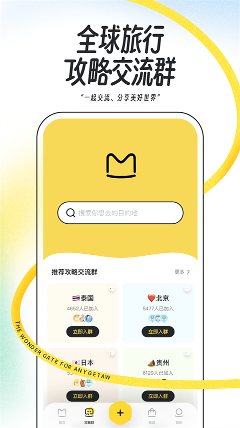 马蜂窝 旅游官方版
