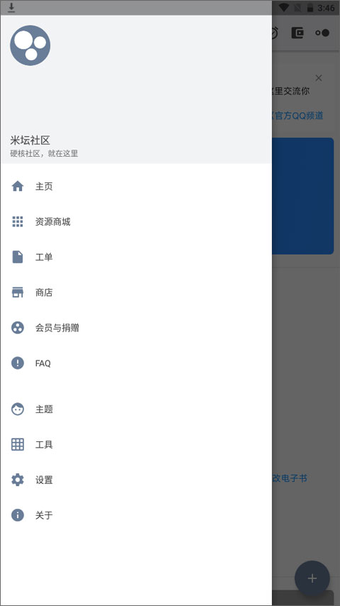 米坛社区 官网版