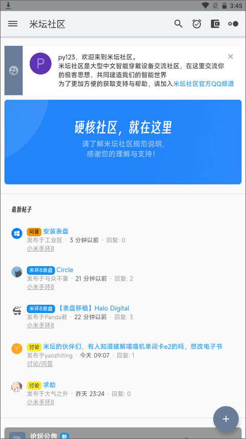 米坛社区 官网版